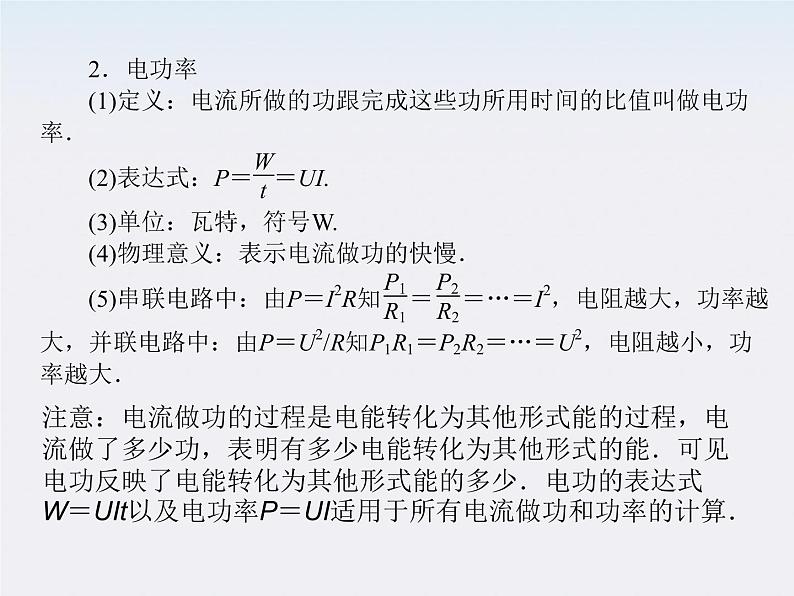 高二物理同步课件：2.5《焦耳定律》（新人教版选修3-1）第7页