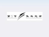 吉林省长春五中高中物理 第二章 第5节《焦耳定律》课件（选修3-1）
