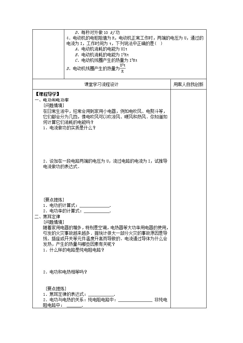 湖北大学附属中学物理（选修3-1）导学案 2.5《焦耳定律》（人教版）02