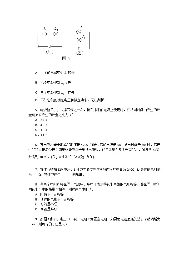 物理：2.5焦耳定律_同步练习5（新课标必修一）第2页