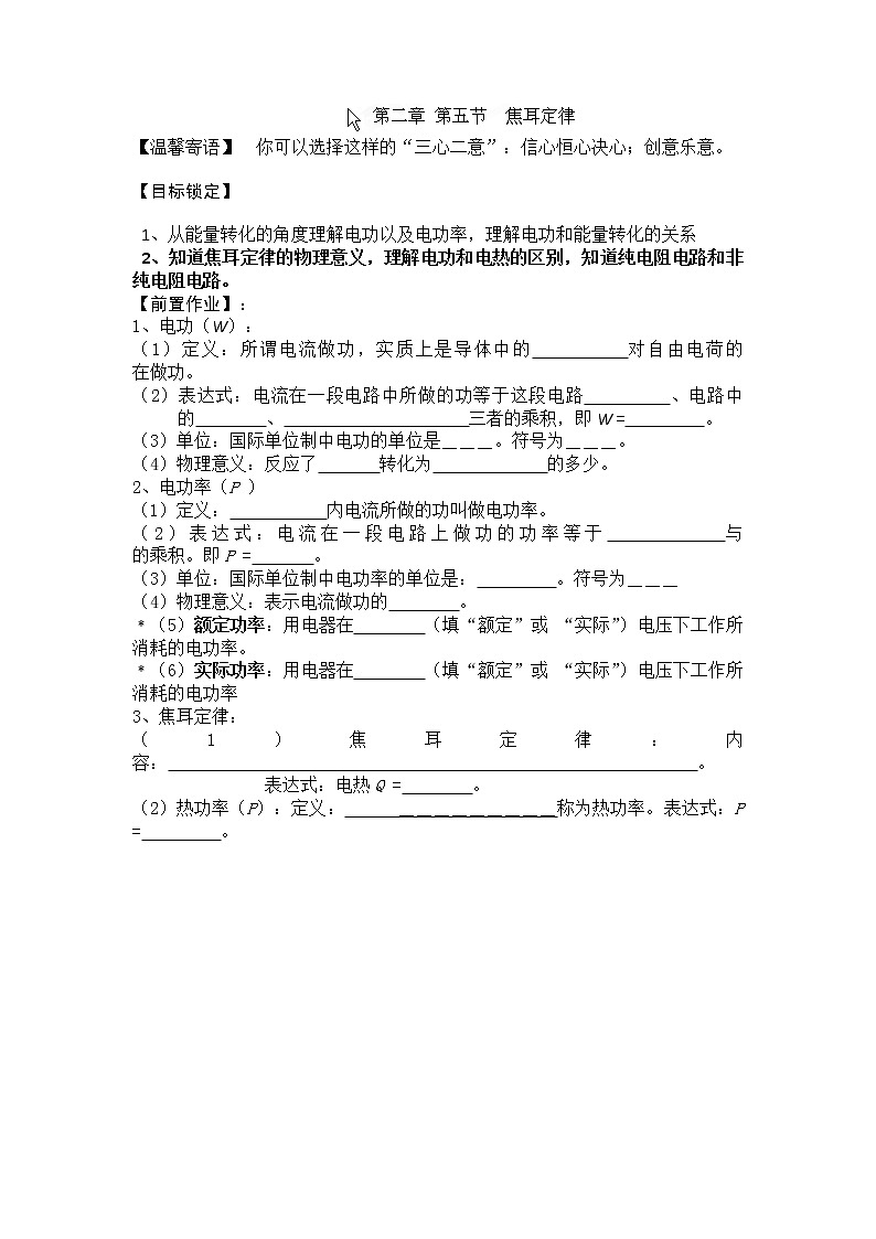 河南省淇县高级中学-学年高二上学期物理2.5《焦耳定律》导学案（人教版选修3-1）01
