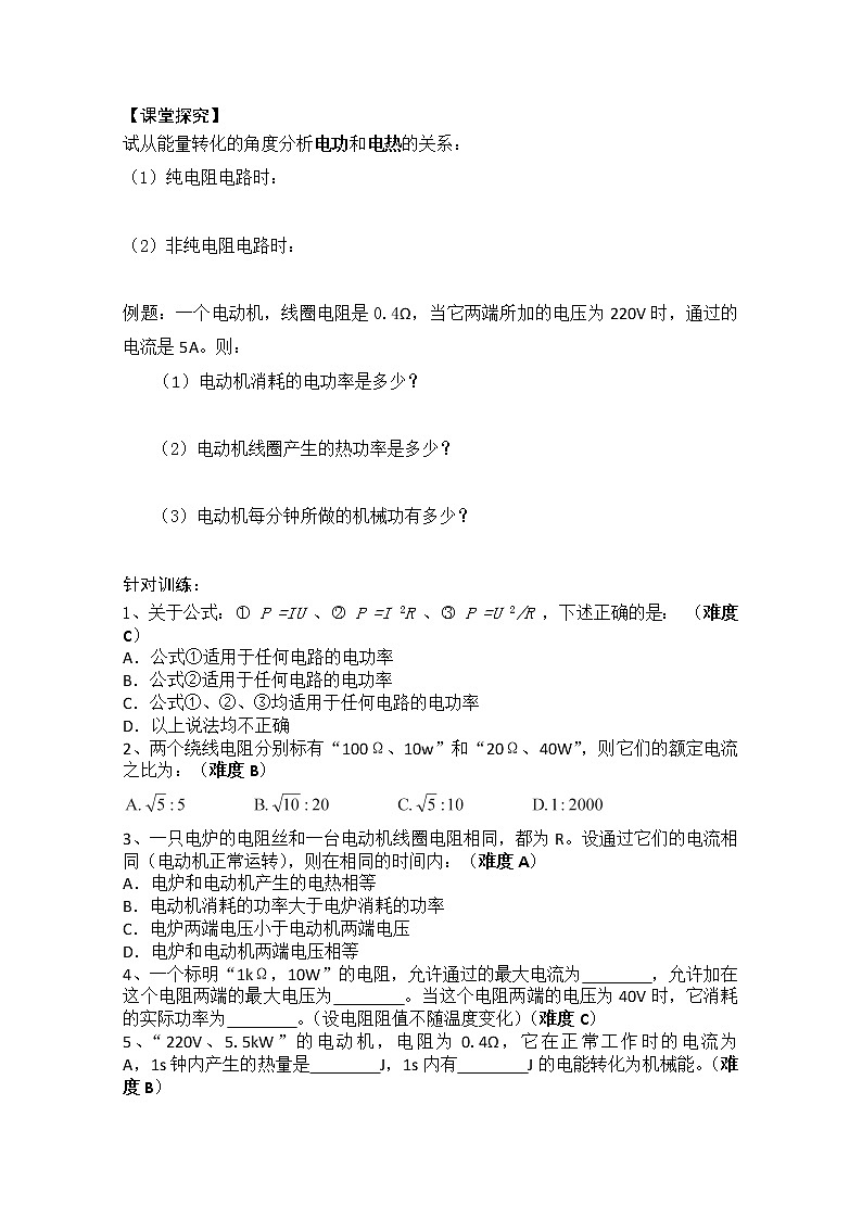 河南省淇县高级中学-学年高二上学期物理2.5《焦耳定律》导学案（人教版选修3-1）02