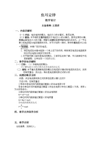 物理选修35 焦耳定律教学设计及反思