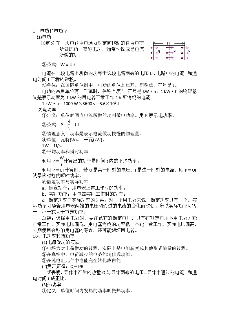 云南省保山曙光学校高二物理《焦耳定律》教学设计第2页