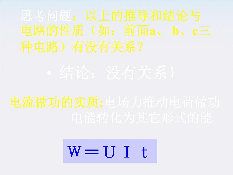 高二物理人教版选修3-1课件 《焦耳定律》2第5页