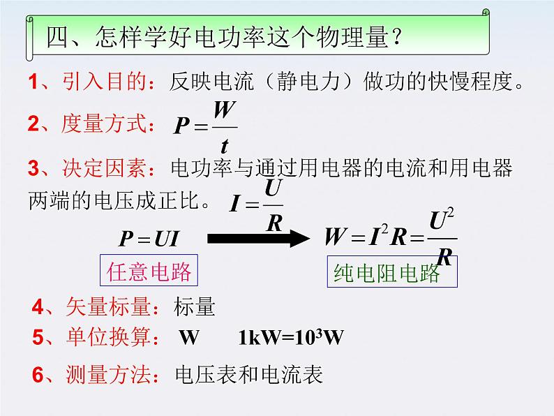 河北师大附中高中物理 第二章第五节 《焦耳定律》精品课件 新人教版选修3-106