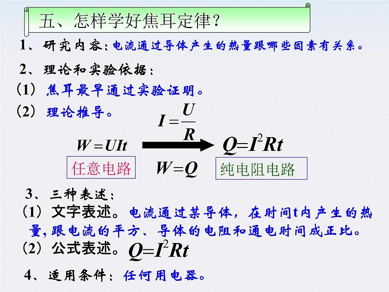 河北师大附中高中物理 第二章第五节 《焦耳定律》精品课件 新人教版选修3-107