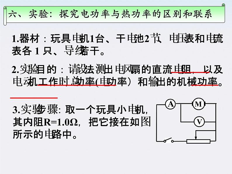 河北师大附中高中物理 第二章第五节 《焦耳定律》精品课件 新人教版选修3-108