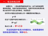 江苏省涟水中学高中物理2.5《焦耳定律》2课件（新人教版选修3-1）