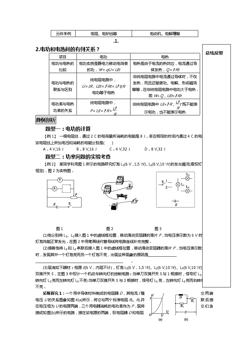 山东省新泰市汶城中学高二物理《焦耳定律》学案 人教版选修3-102