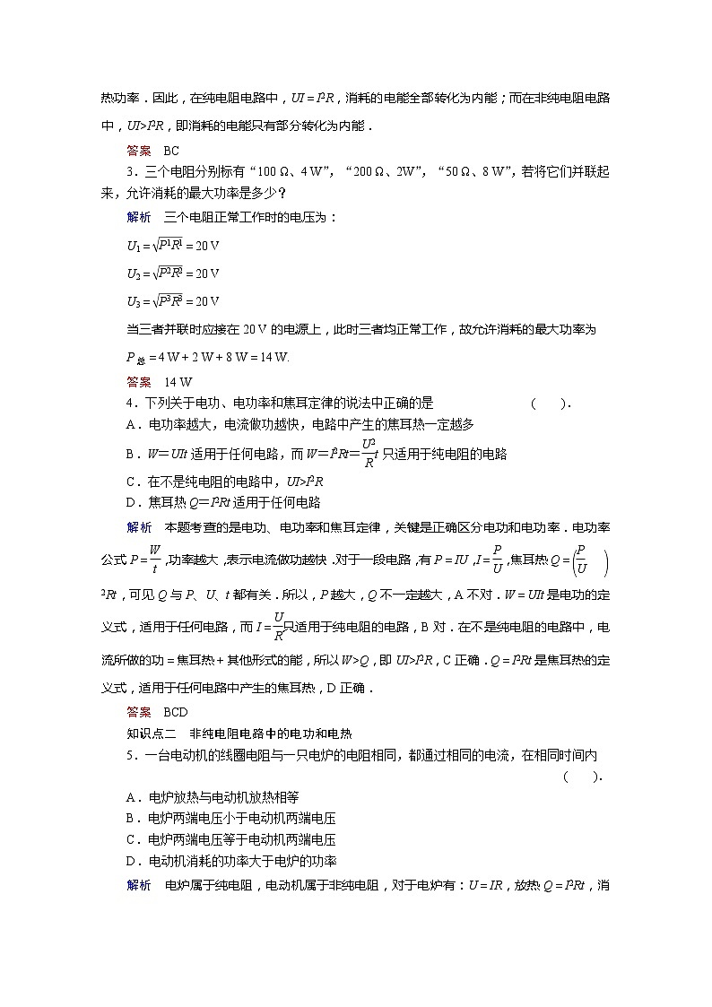 学年高中物理选修3-1活页规范训练 2-5《焦耳定律》（Word版含解析）人教版第2页