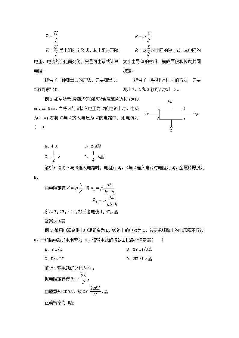 《电阻定律》学案2（新人教版选修3-1）02