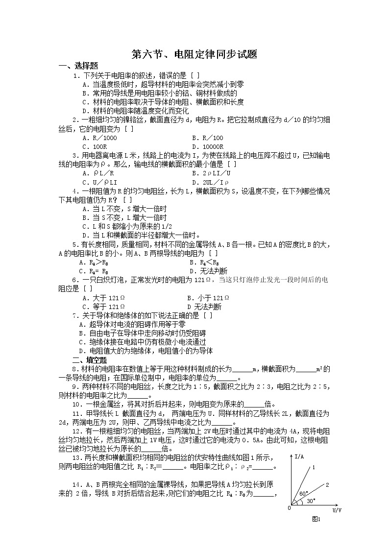 《电阻定律》 练习01