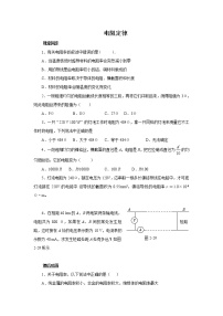 高中物理教科版选修3-12 电阻定律练习题