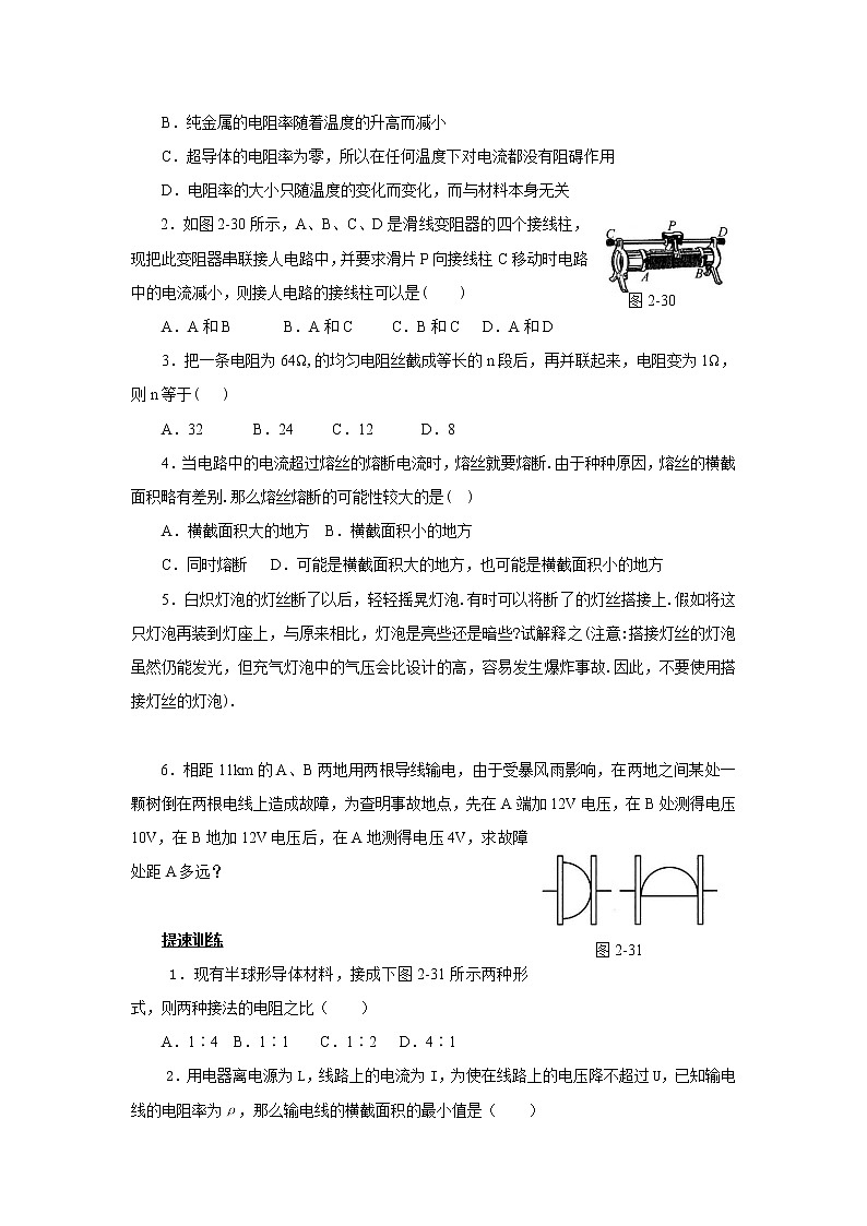 物理：2.6《电阻定律》测试（新人教选修3-1）02