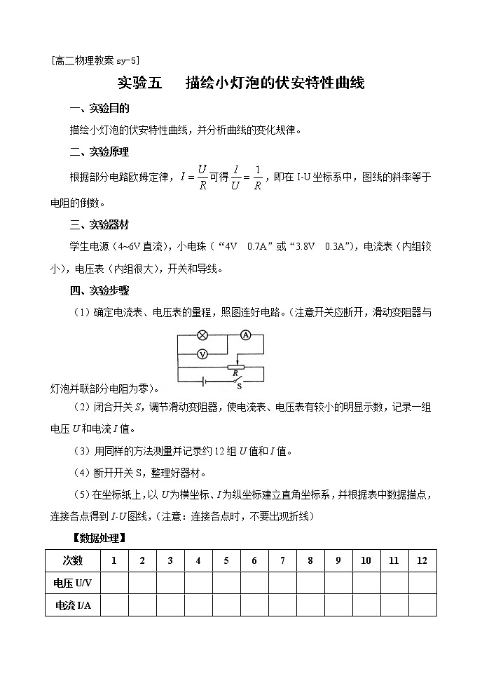 高中物理人教版选修3-1教案《电阻定律》1001
