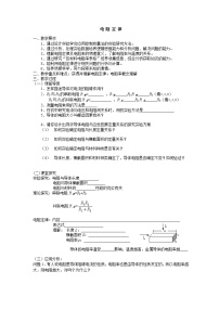 高中教科版2 电阻定律导学案