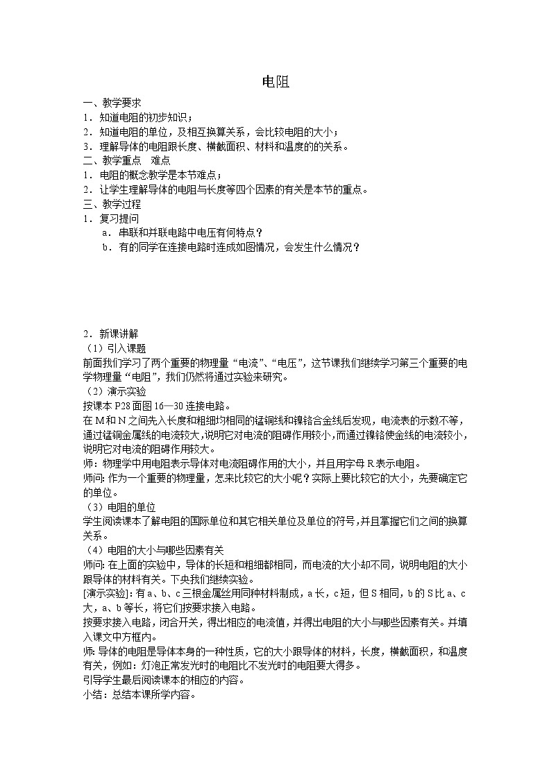 高中物理人教版选修3-1教案《电阻定律》4第1页