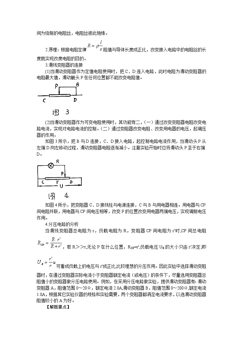 高中物理人教版选修3-1教案《电阻定律》1102