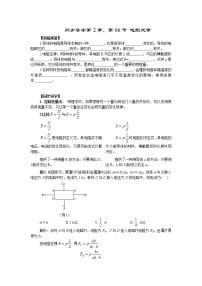 高中物理教科版选修3-12 电阻定律学案