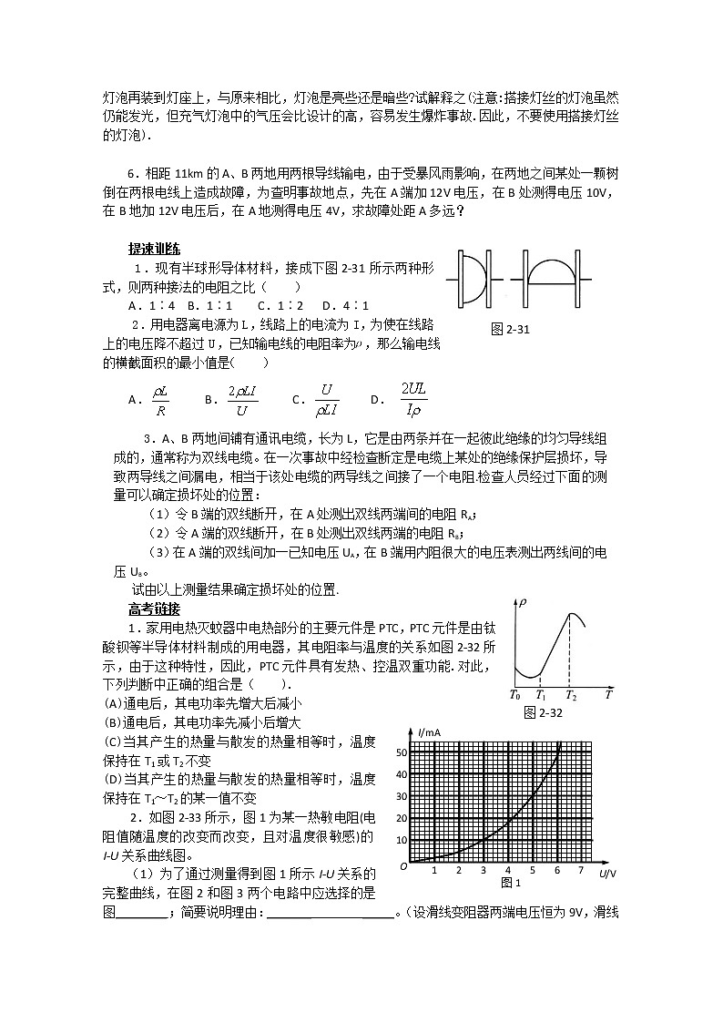 湖北省黄石市部分中学高中物理选修3-1 第二章恒定电流 六、电阻定律（人教版）练习题02
