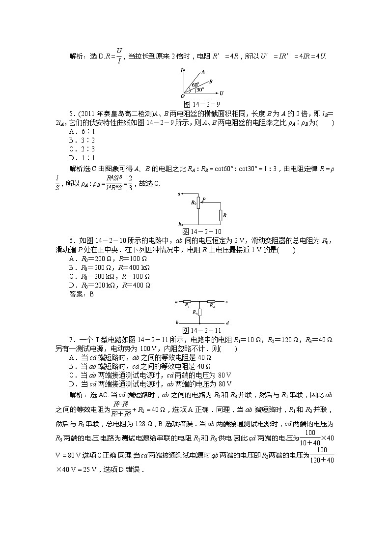 高中物理核心要点突破系列：第14章第二节《电阻定律》《电阻率》知能优化训练（人教版选修3-1）03