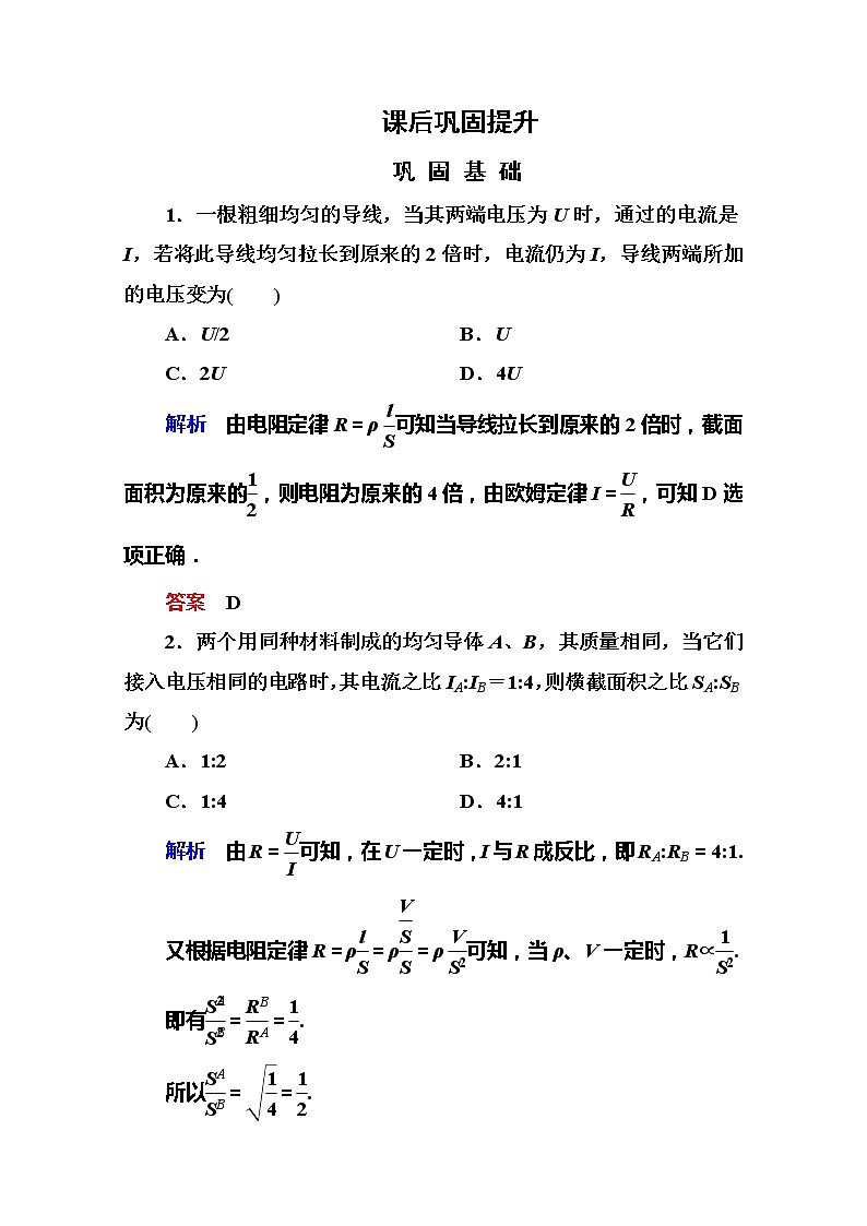 【山西版】年高中物理人教选修3-1 2.6《电阻定律》巩固练习01