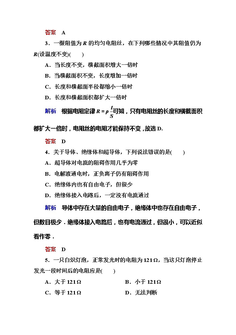 【山西版】年高中物理人教选修3-1 2.6《电阻定律》巩固练习02