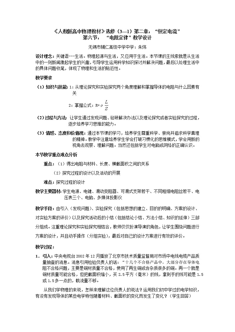 《电阻定律》 教案1501