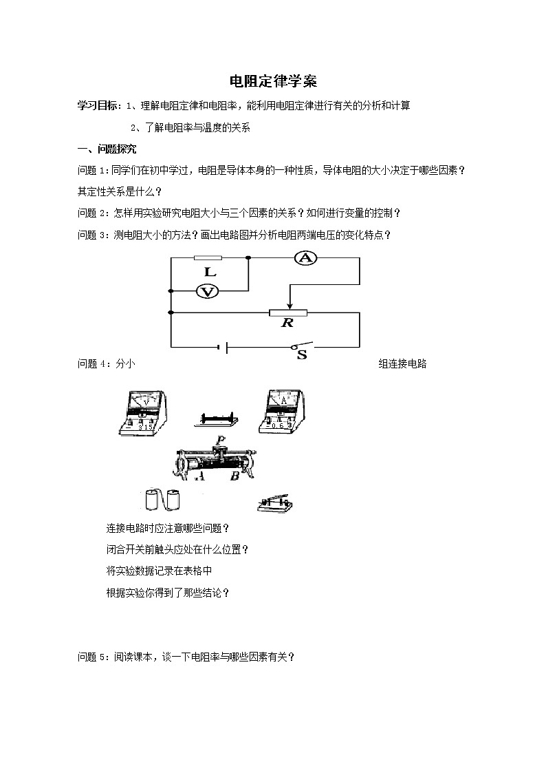 《电阻定律》学案44（新人教版选修3-1）01