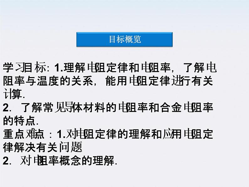 高中物理课件：第二节《电阻定律》（人教版选修3-1）《电阻率》（人教版选修3-1）03