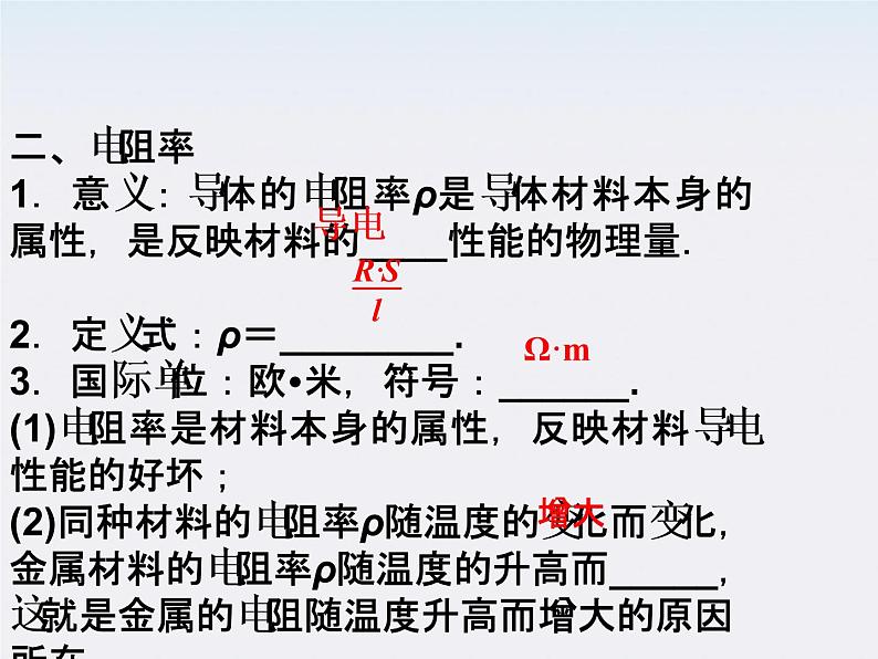 高中物理课件：第二节《电阻定律》（人教版选修3-1）《电阻率》（人教版选修3-1）05