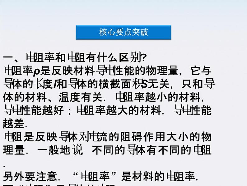 高中物理课件：第二节《电阻定律》（人教版选修3-1）《电阻率》（人教版选修3-1）06