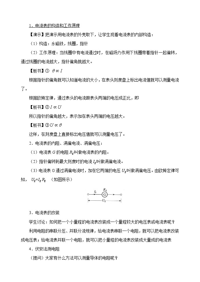 高中物理人教版选修3-1教案《电阻定律》602