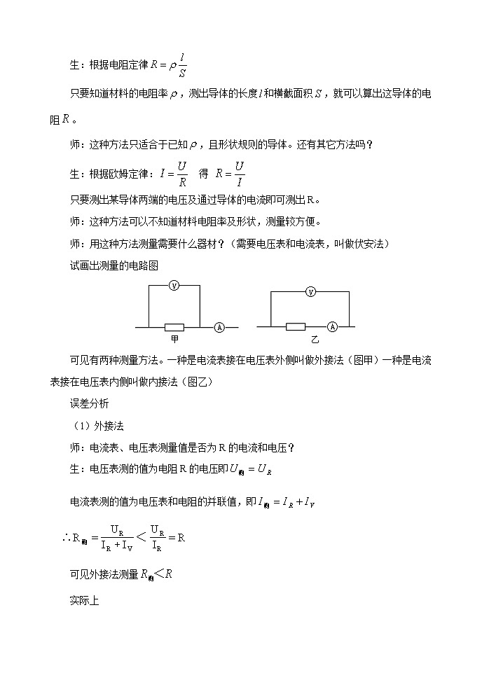 高中物理人教版选修3-1教案《电阻定律》603