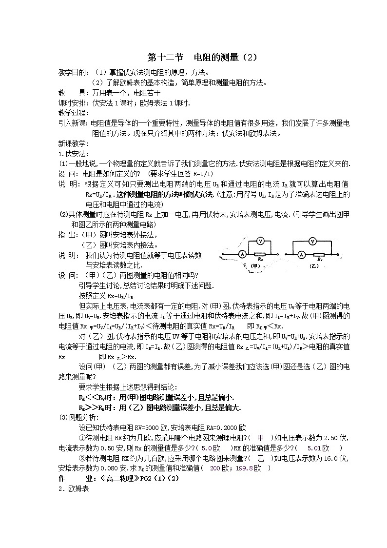 高中物理人教版选修3-1教案《电阻定律》701
