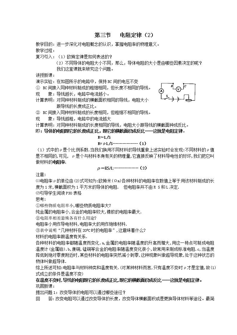 高中物理人教版选修3-1教案《电阻定律》3第1页