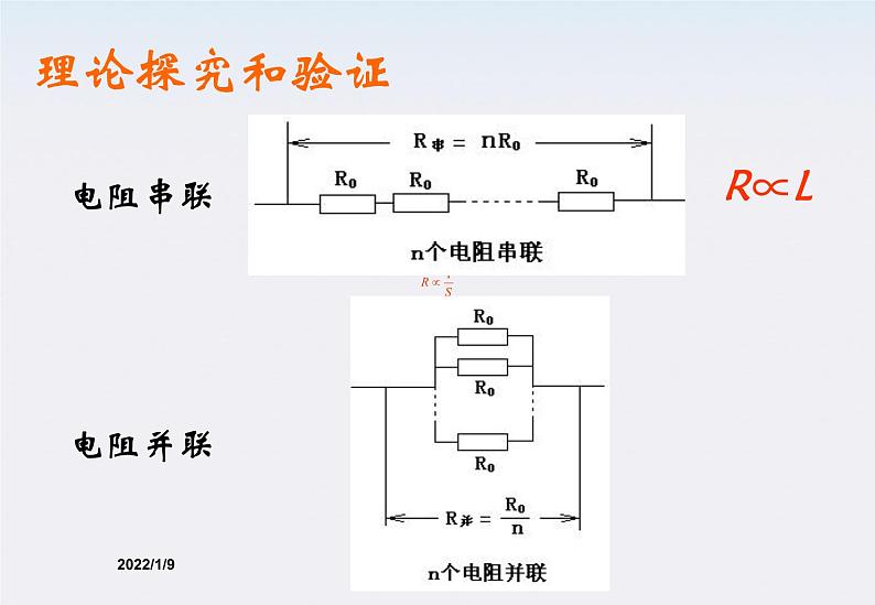 2.6《电阻定律》课件（人教版选修3-1）08