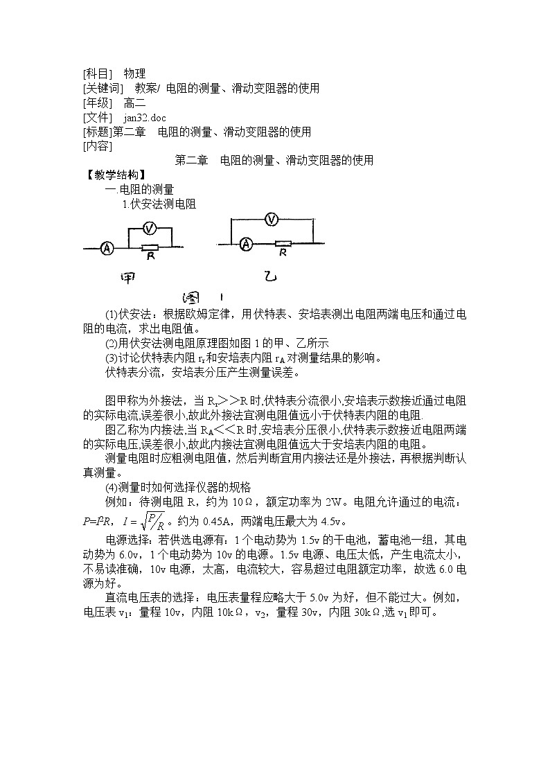 高中物理人教版选修3-1教案《电阻定律》1201
