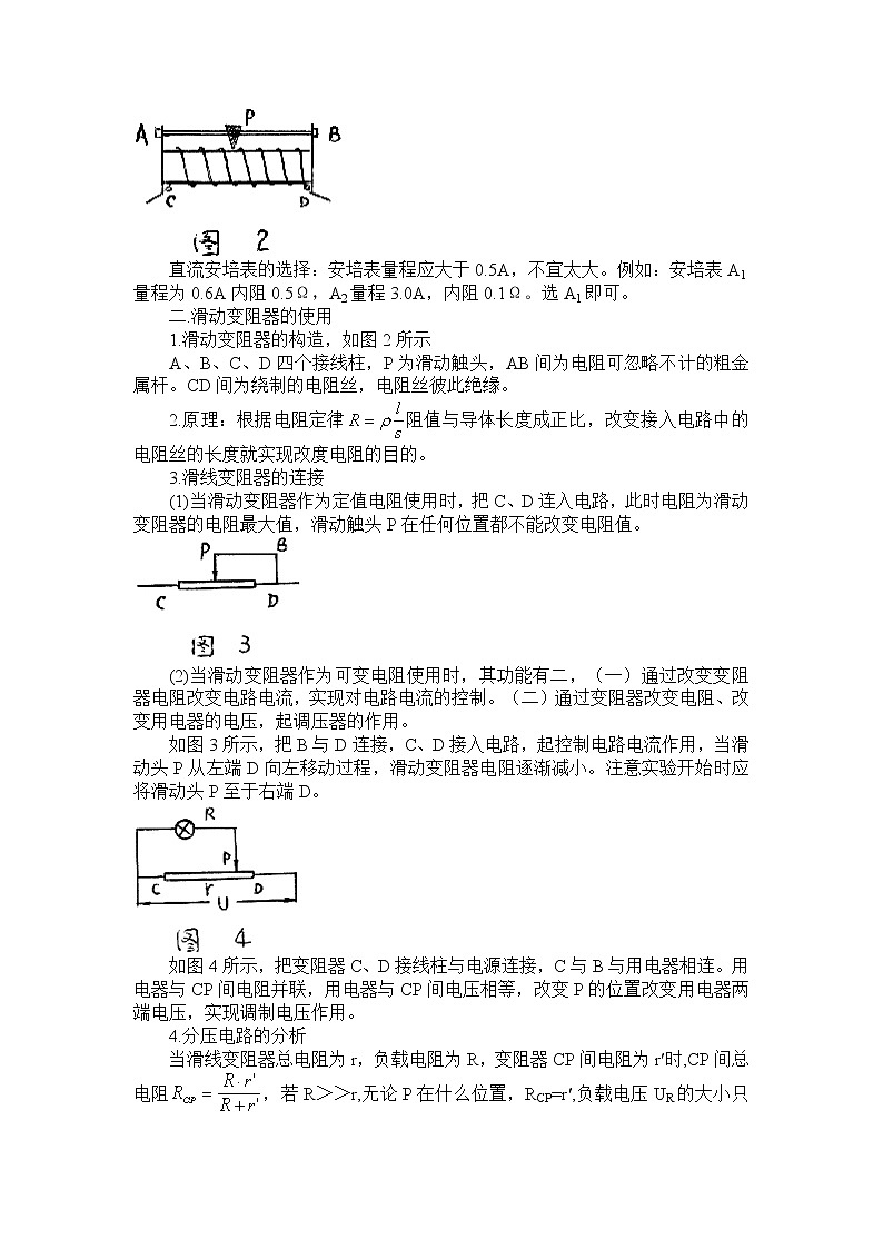 高中物理人教版选修3-1教案《电阻定律》1202