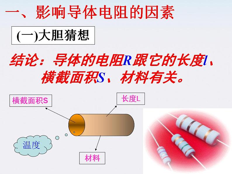 《电阻定律》课件二（49张PPT）05