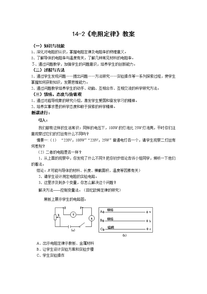 《电阻定律》教案2001