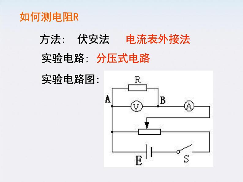 《电阻定律》课件一（19张PPT）04