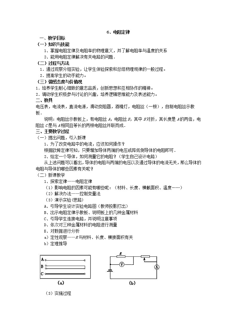 《电阻定律》 学案1第1页