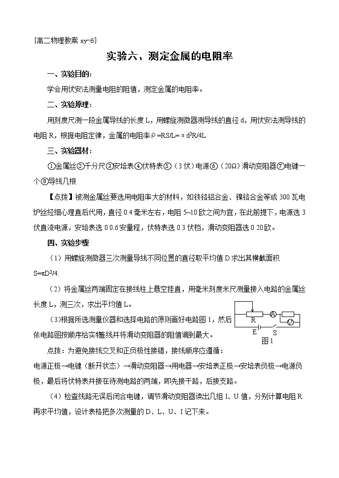 高中物理人教版选修3-1教案《电阻定律》501
