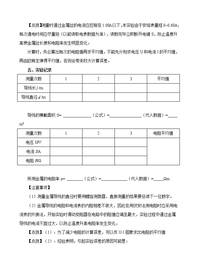 高中物理人教版选修3-1教案《电阻定律》502
