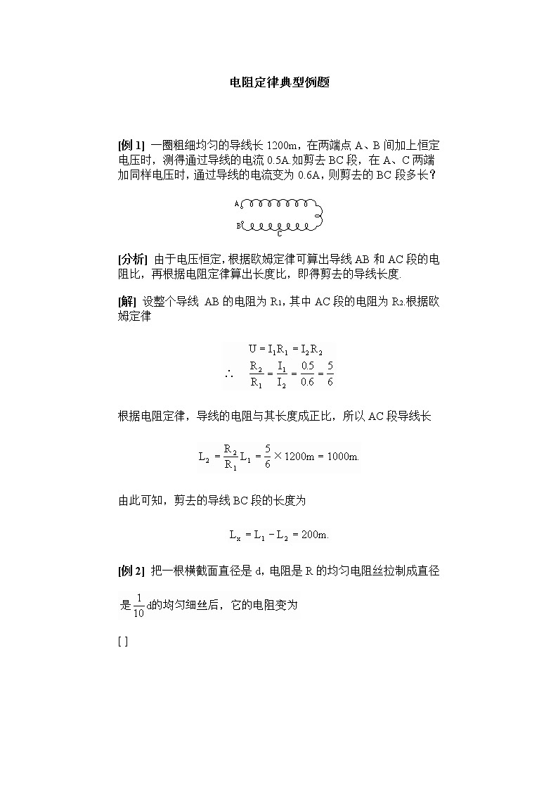 《电阻定律》 教案1301