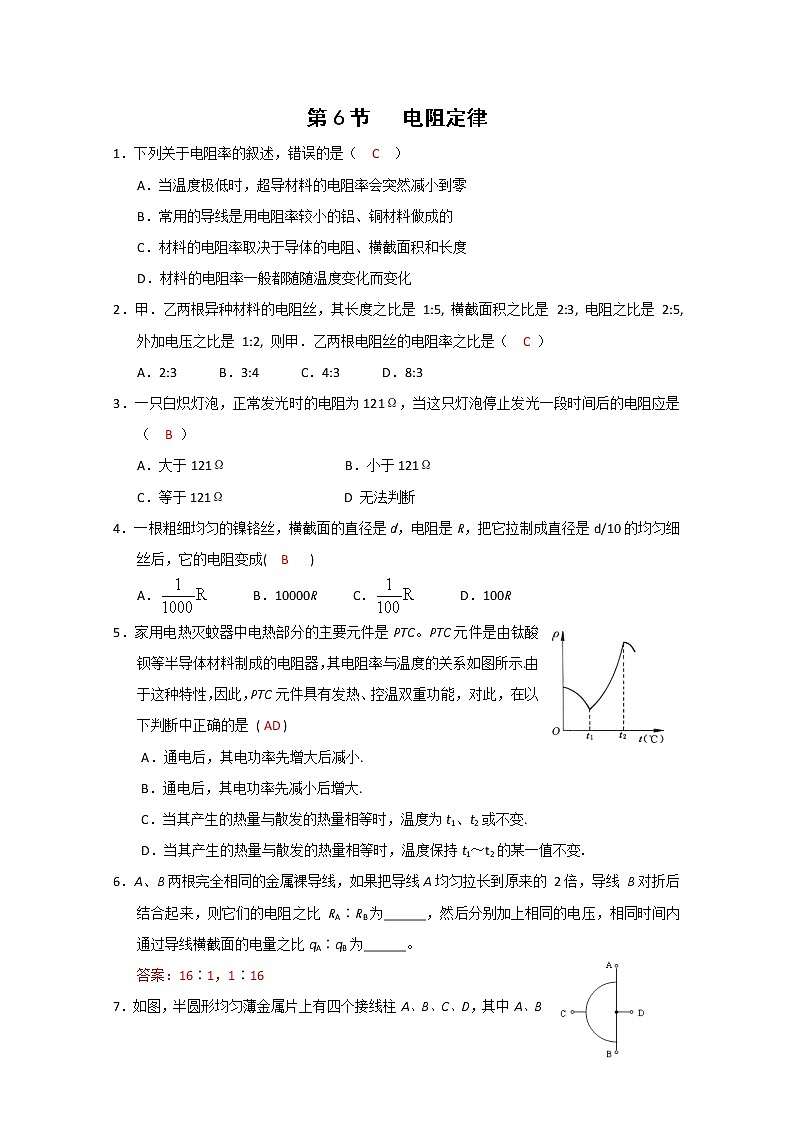《电阻定律》同步练习2（新人教版选修3-1）01