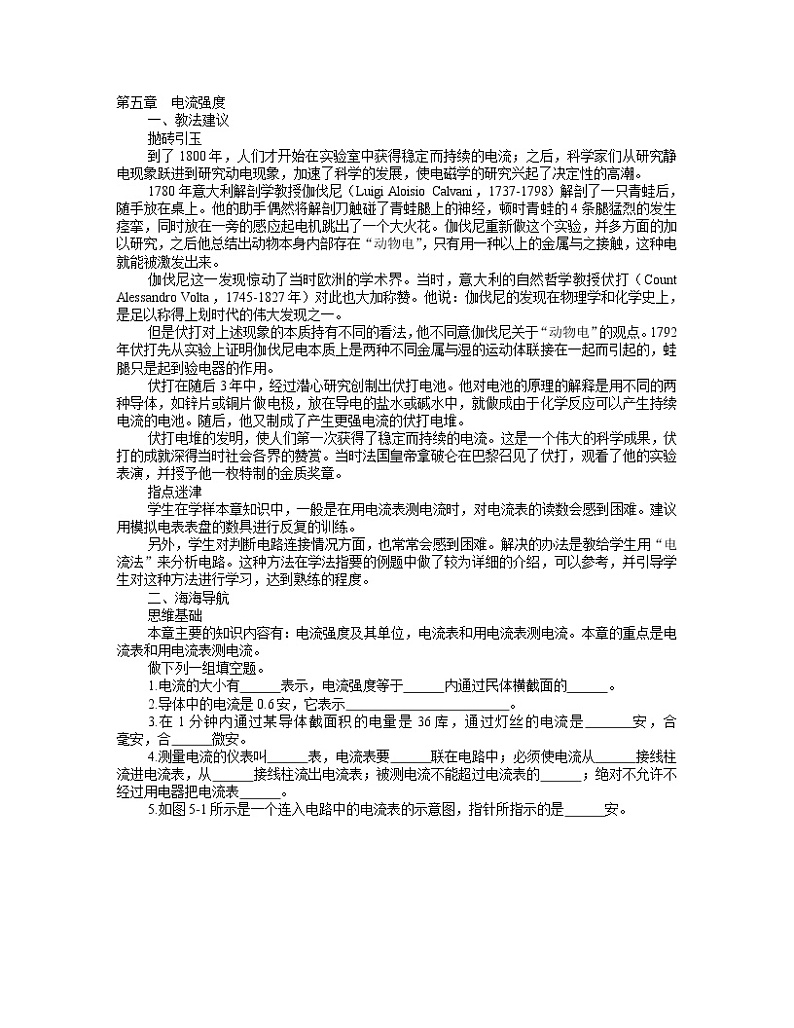 高中物理人教版选修3-1教案《电流和电源》9第1页