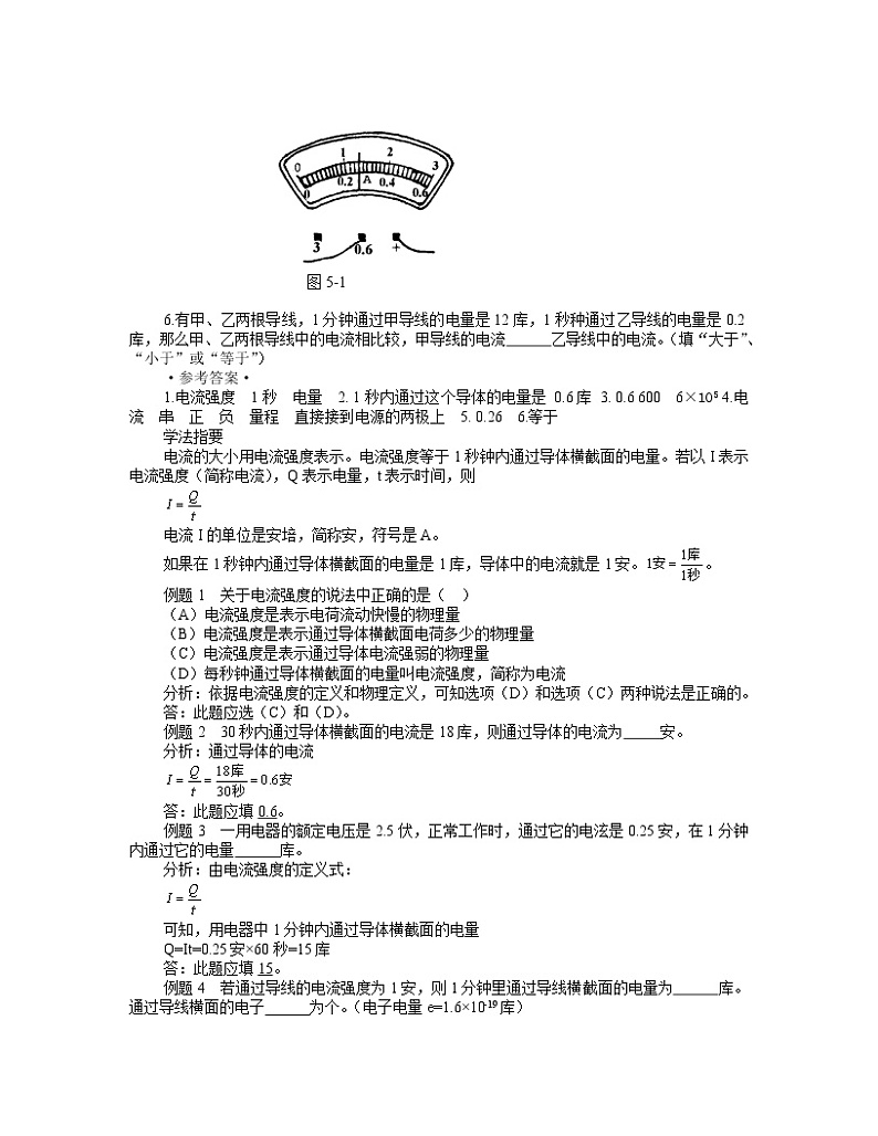 高中物理人教版选修3-1教案《电流和电源》9第2页